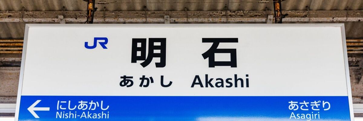 えるすぱ明石の口コミと体験談レビュー！メンズエステのレポ : 風俗ジョンの風俗体験情報サイト