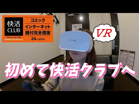 ハッピーメール体験談】『快活クラブ』鍵付き個室で人妻とエッチ | 人妻セフレをつくる出会い系ブログ『であであ』