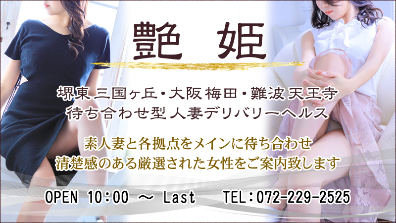 堺でおすすめのデリヘル一覧 - デリヘルタウン