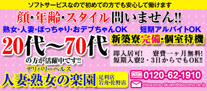 ちか-足利店-｜人妻・熟女の楽園 岩舟店 - デリヘルタウン