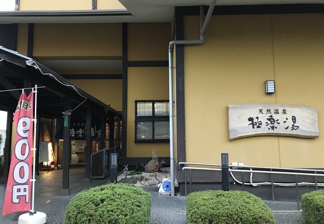 現地レポ】柏・極楽湯柏店｜日本一の店舗数の風呂屋といったら極楽湯グループ！ザ！スーパー銭湯！ザ！郊外型銭湯！スタンダードなお風呂でもいいじゃない。｜東京 湯めぐり倶楽部