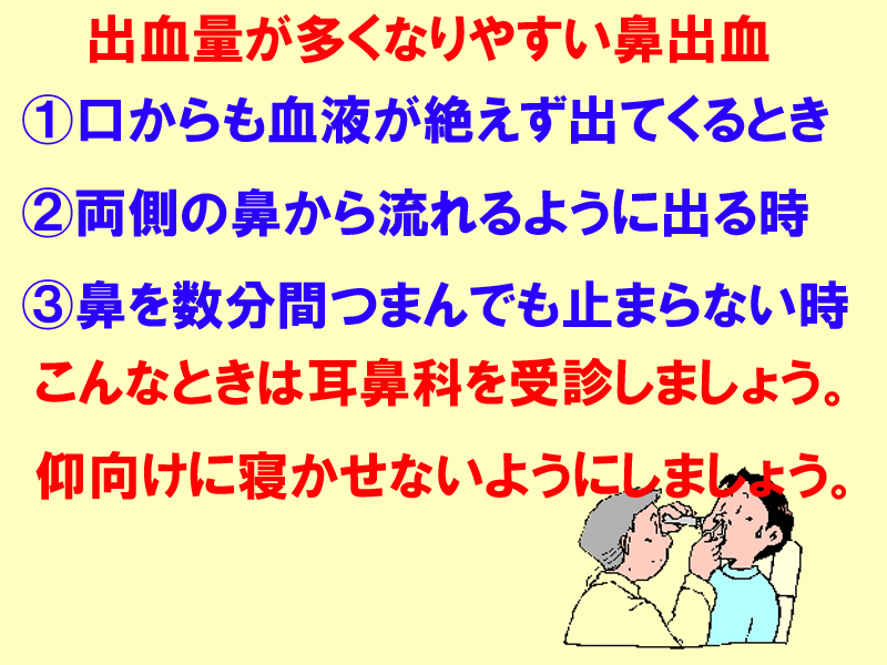 鼻出血の診断と治療・笠井耳鼻咽喉科クリニック自由が丘診療室