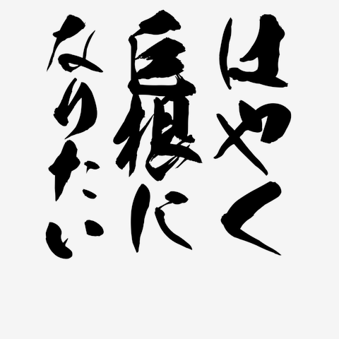 衝撃】オナニーを工夫するだけで巨根に！？実際に巨根になった方法を大公開！ | happy-travel[ハッピートラベル]