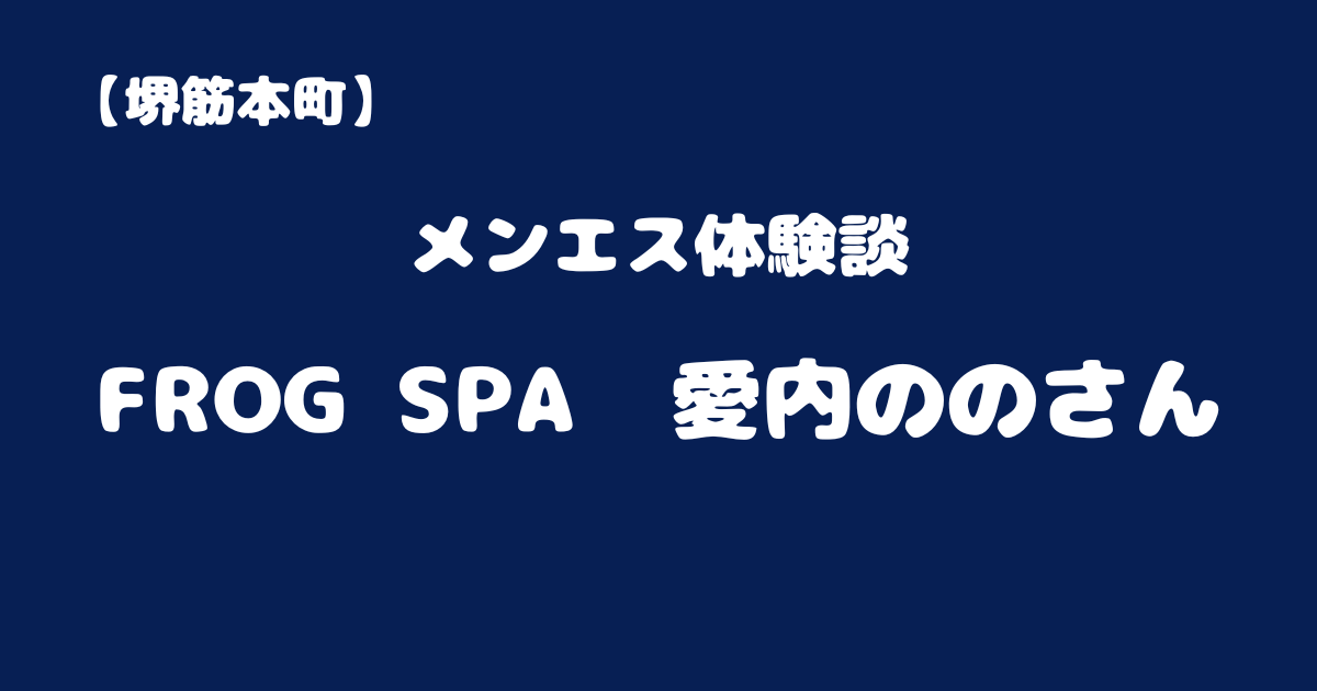 朝日奈かすみ🌹FROG SPA (@kasumi__frogspa) / X