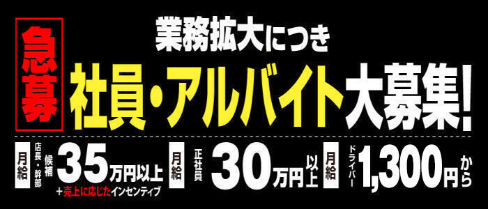 埼玉風俗求人|人妻家でデリヘルのアルバイト