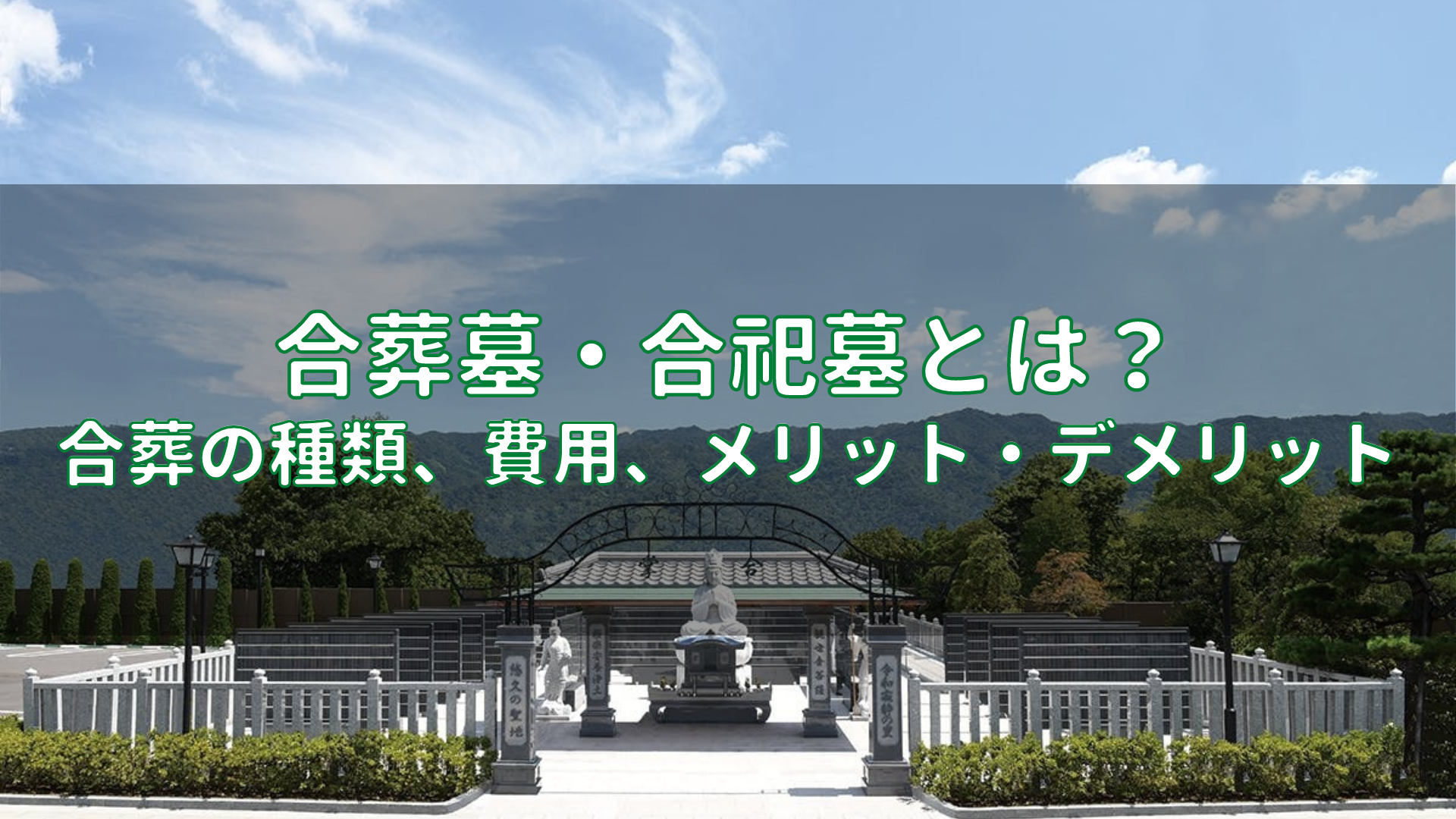 四街道メモリアルグランデのお墓（千葉県四街道市の霊園・寺院） │ 【OHAKO-おはこ-】納骨先・墓地・霊園探しなら