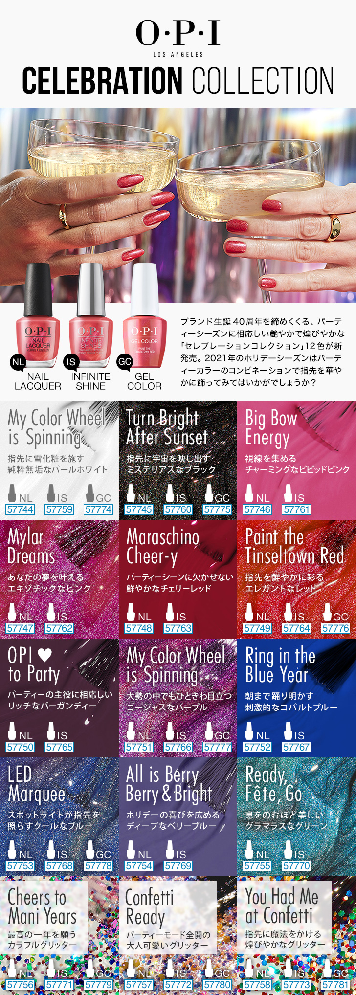 OPI「パワー オブ ヒュー コレクション」 |