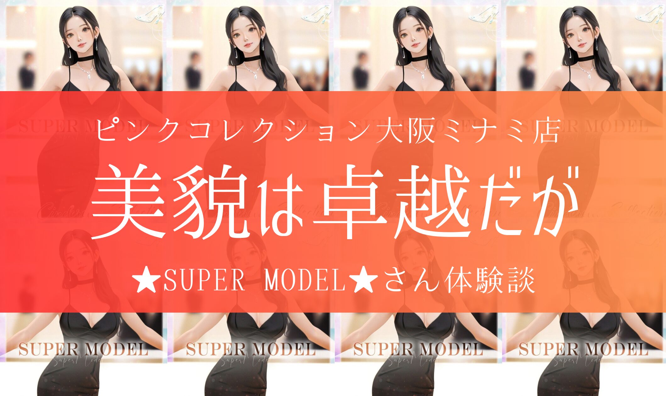 モデル撮影会 ヌード撮影『モデルコレクション』大阪店