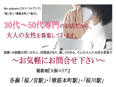 関西エリアのメンズエステ求人募集【エステクイーン】