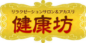 グイット 神田店 - 千代田区内神田/指圧・マッサージ |