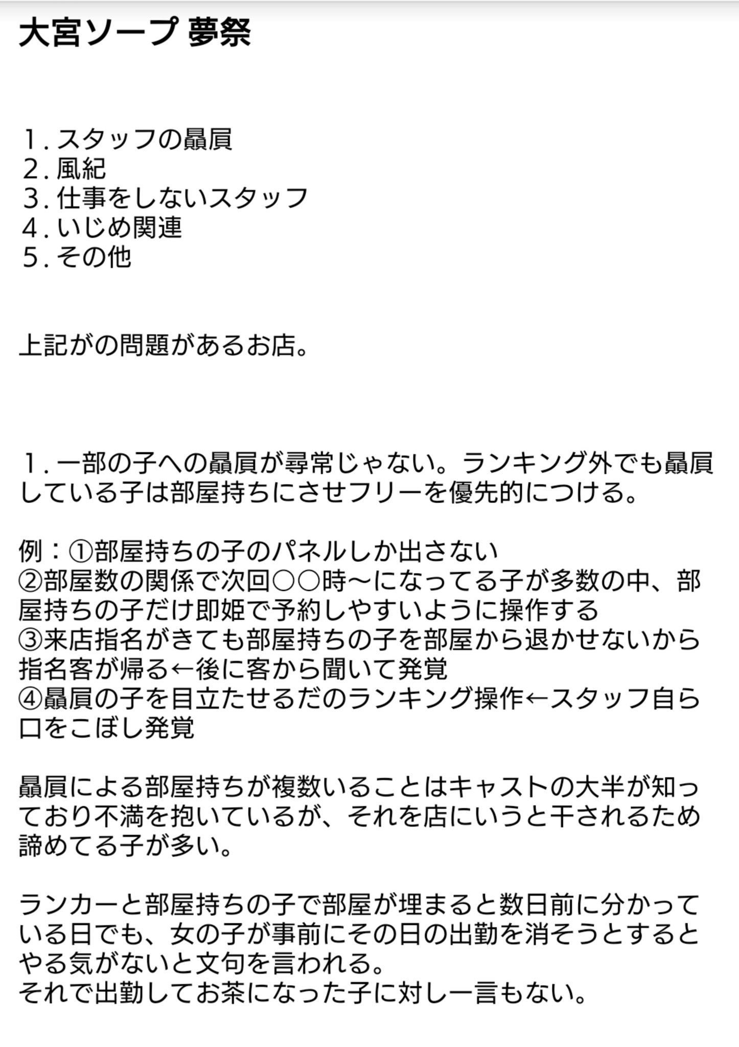 さいたま大宮の歓楽街に妖しく光る「ニュー不夜城」ソープランド（埼玉大宮）ニセ城シリーズ | 人生気ままB級グルメで♪  ～コミュ障アラフィフおっさんセミリタイア放浪記～