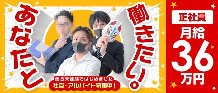 福知山市｜風俗スタッフ・風俗ボーイの求人・バイト【メンズバニラ】