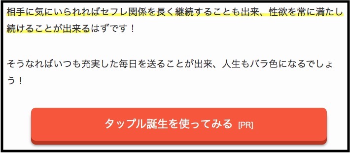 タップル誕生でセフレを作る！ヤレるヤリモク女子の特徴をご紹介