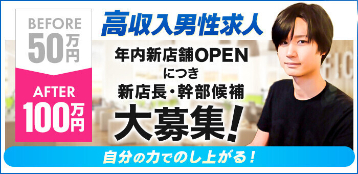 池袋/大塚のドライバーの風俗男性求人【俺の風】