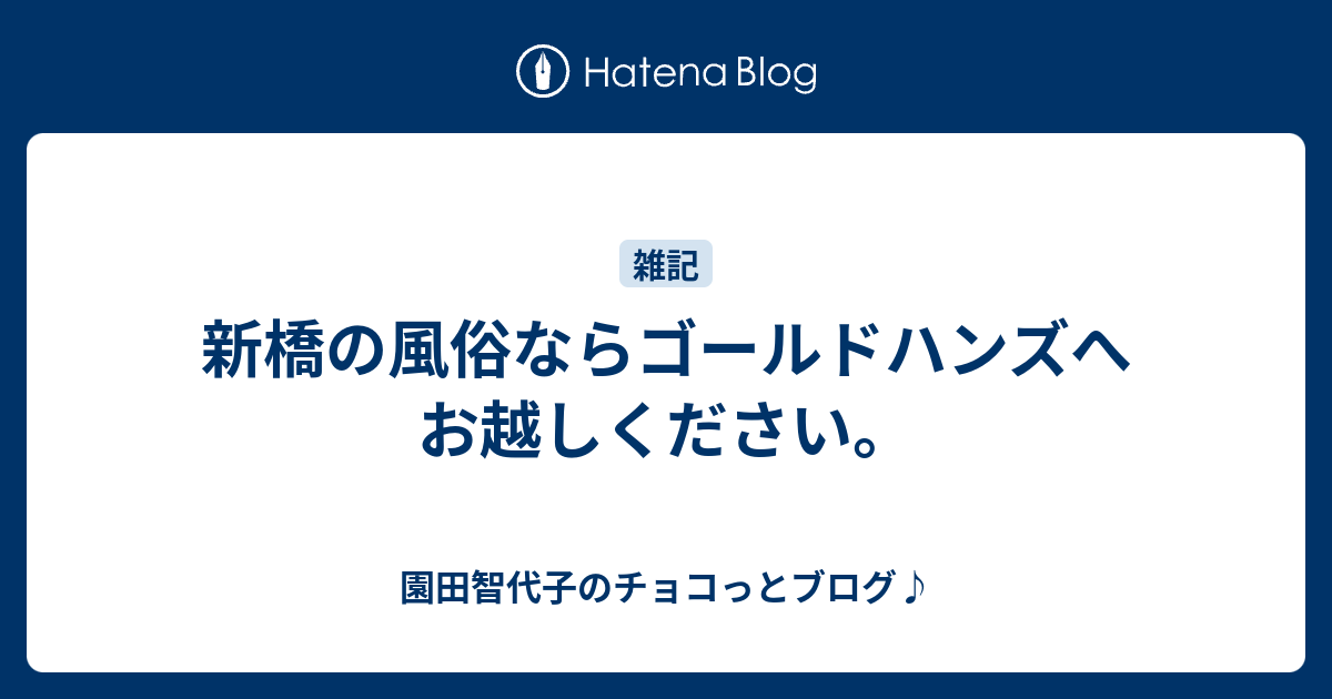 スタッフさんに聞きました！［ゴールドハンズ］｜日払いバイト、短期バイト情報（東京・埼玉・千葉・横浜）・男子向け高収入アルバイト情報［男性風俗求人  メンズビガー］