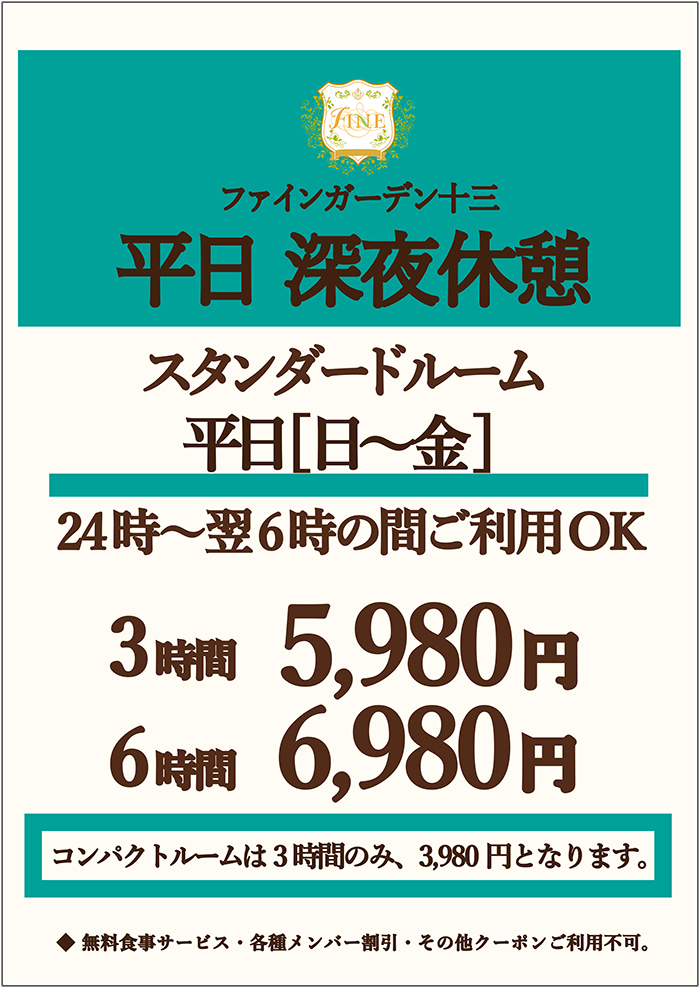 公式】ホテル ファインガーデン大阪十三 | ホテルファイン：関西の宿泊、レジャーホテル、ラブホテル