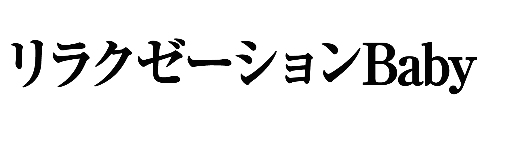 足利【キララ】メンズエステ[ルーム型]の情報「そけい部長のメンエスナビ」