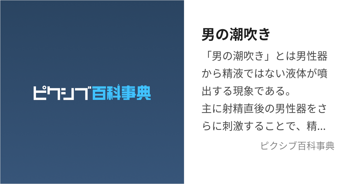 男性の本音『潮吹きさせたい』にお答えします | 心と身体とエネルギーの調律師☆タントリックヒーラーMie