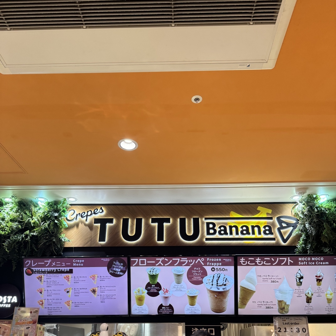 tutu BANANA（チュチュ バナナ） アリオ蘇我店のアルバイト・パート求人情報 |