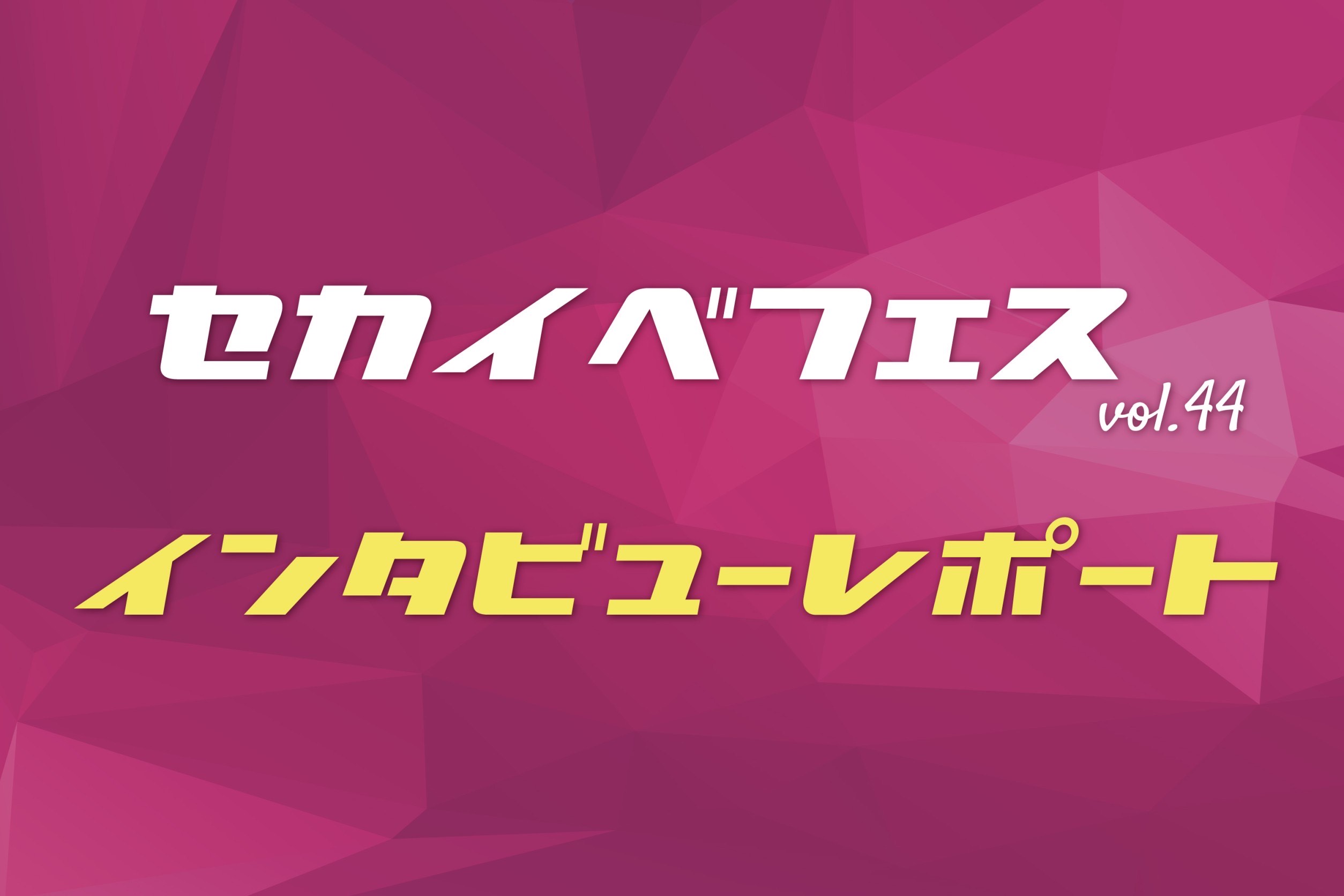 Kissうぃ～ね！♯1 | 新しい未来のテレビ | ABEMA