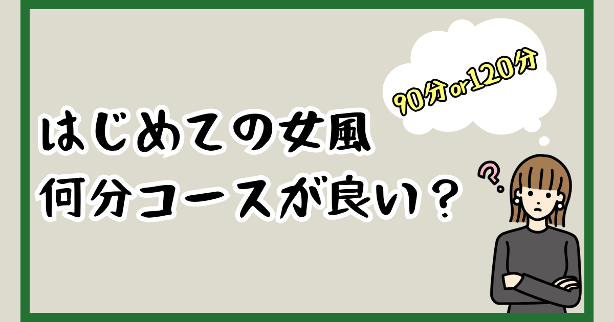 料金システム｜愛知 女性用風俗【ジャスミン 愛知店】 SmartPhone