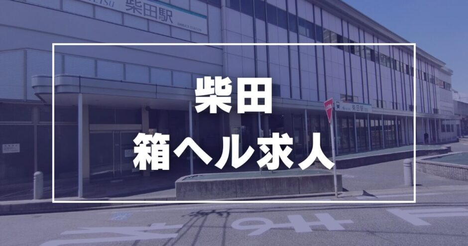 託児所あり - 名古屋の風俗求人：高収入風俗バイトはいちごなび