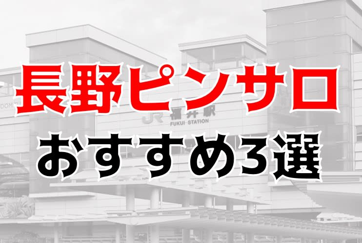 エロ漫画・長野市のおすすめピンサロ体験談 : エロ漫画無料アダルト裏モノJAPAN