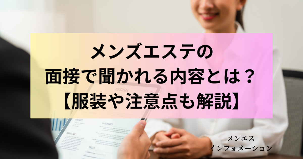 メンズエステは抜き無しでも楽しめる？抜き無しでもハマる4つの理由 | メンズエステTAMANEGI(タマネギ)