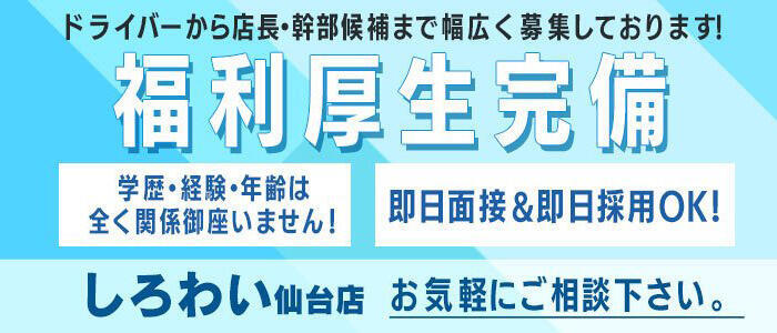 仙台大人の秘密倶楽部（センダイオトナノヒミツクラブ） - 青葉区・国分町/デリヘル｜シティヘブンネット