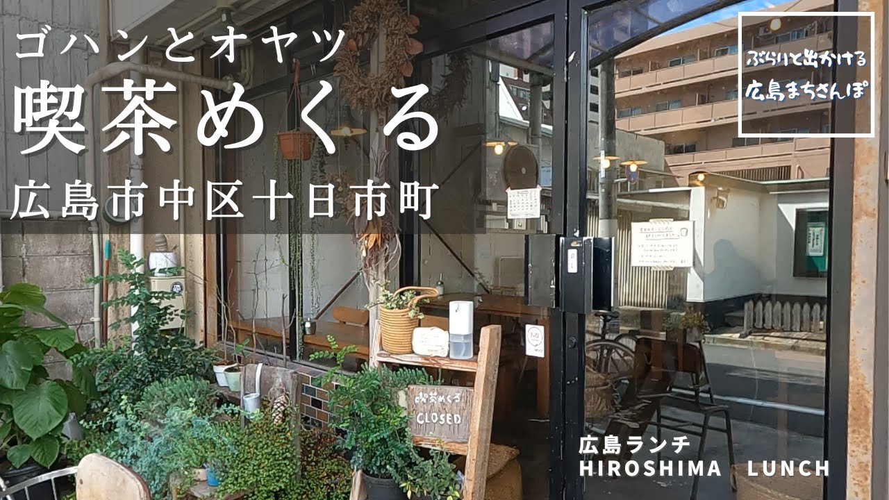 トラット】ランチはセットがお得ですよ。段原から移転したばかりの新店(中区十日市町) - 百鬼丸もどきのほぼ広島グルメ