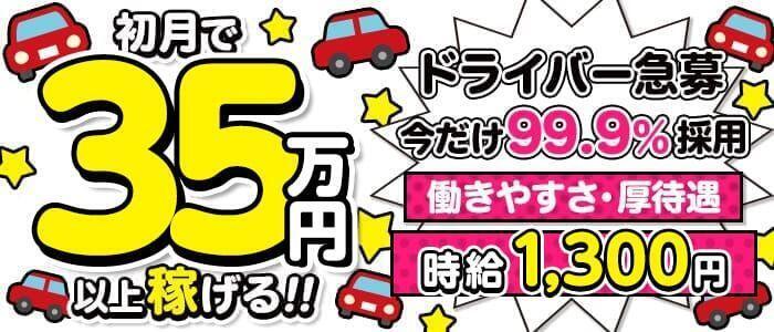 大阪｜デリヘルドライバー・風俗送迎求人【メンズバニラ】で高収入バイト