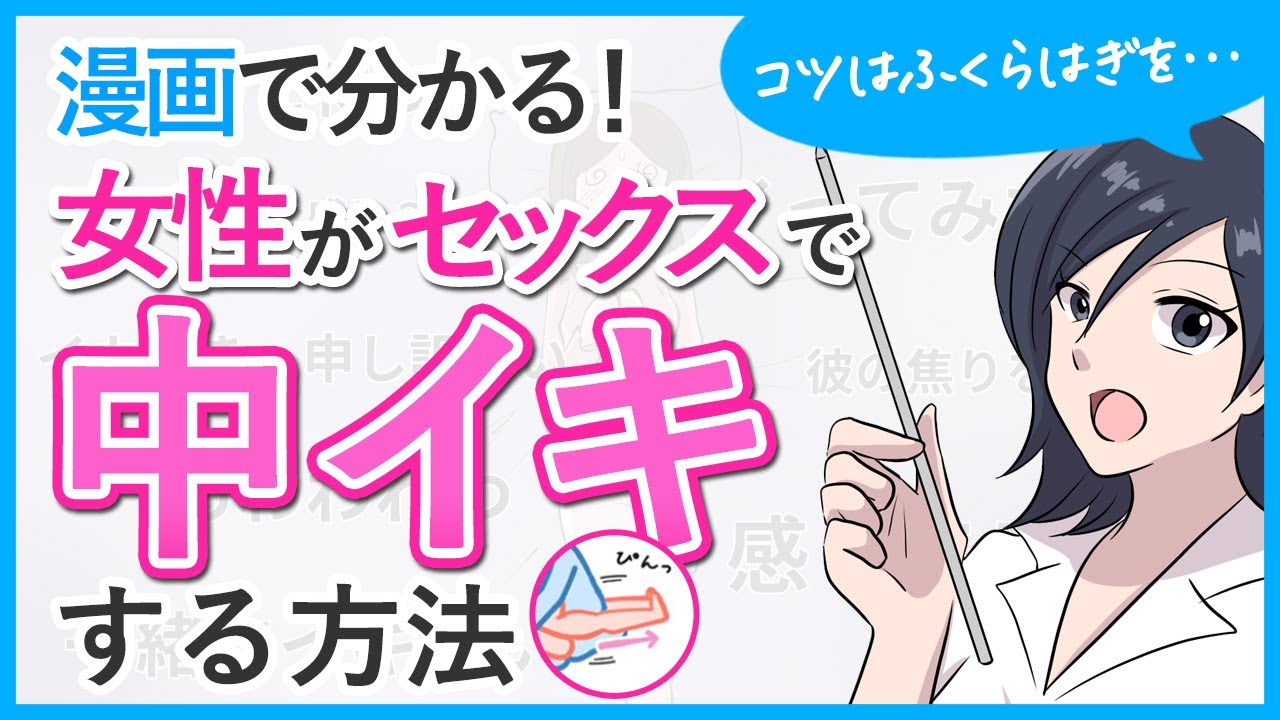 女性が中イキする方法8選！中イキの練習をして開発！セックスで彼を満足してくれる！ | やうゆイズム