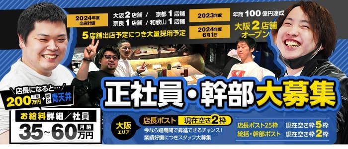 大阪府の風俗男性求人・高収入バイト情報【俺の風】