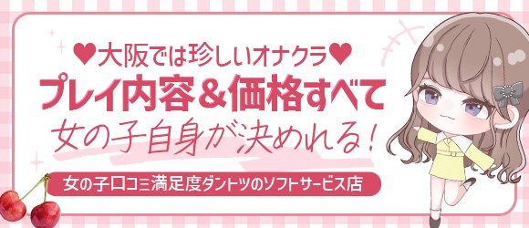 神戸・三宮のオナクラ・手コキ風俗ランキング｜駅ちか！人気ランキング