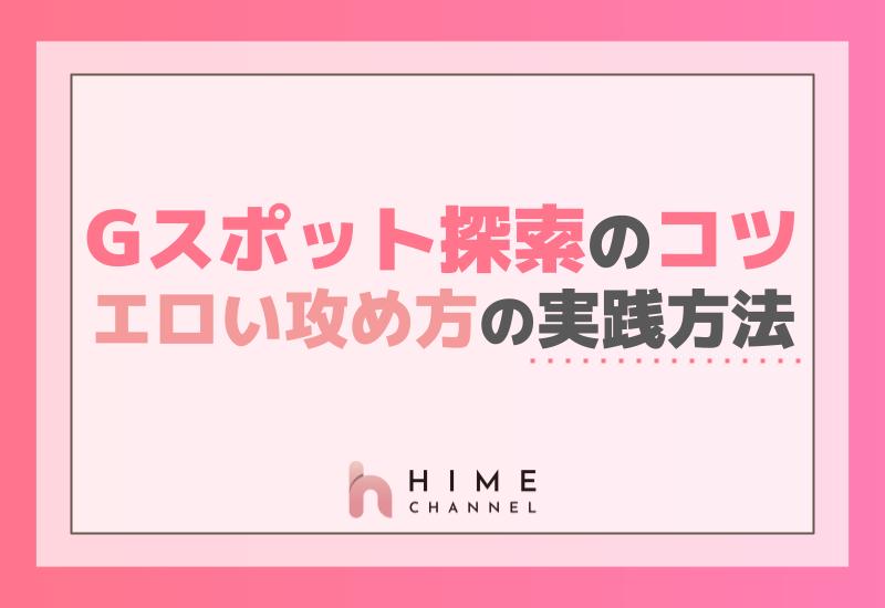 Gスポットを開発してイク方法を徹底解説！感じない女性でもイケるバイブでの刺激の仕方【快感スタイル】