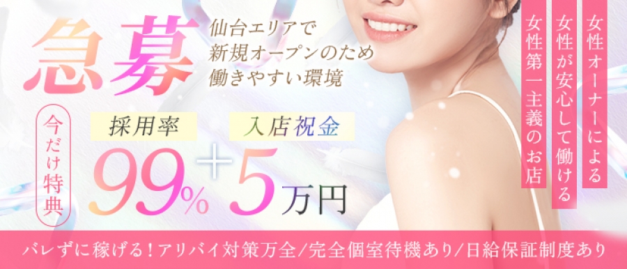 Aroma Chocolate 🍫 アロマショコラ｜高収入健全メンズエステ女性求人｜宮城・仙台