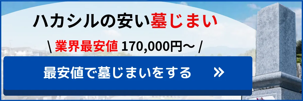 千葉県四街道市＝激安3万円（税込）からの永代供養墓のご案内