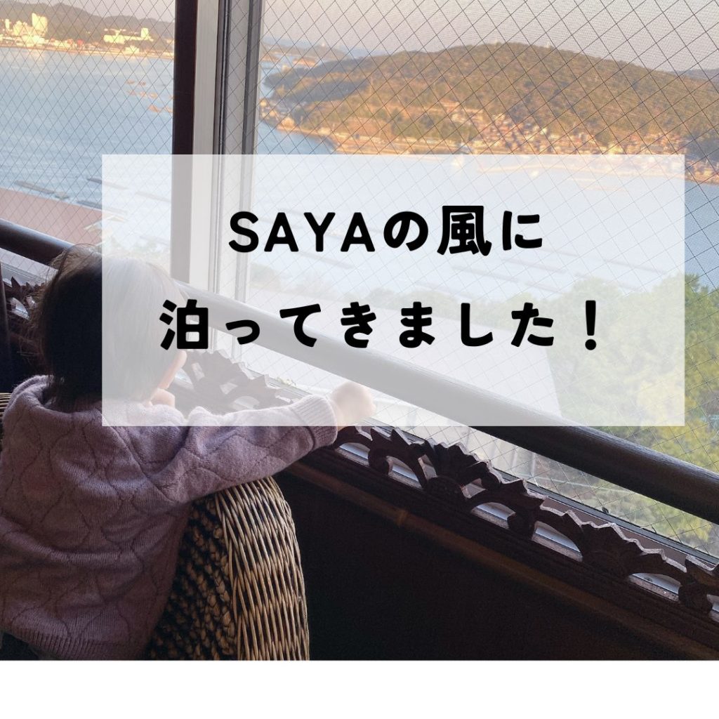 Ｂａｌｉ＆Ｒｅｓｏｒｔ ＳＡＹＡの風 | 鳥羽