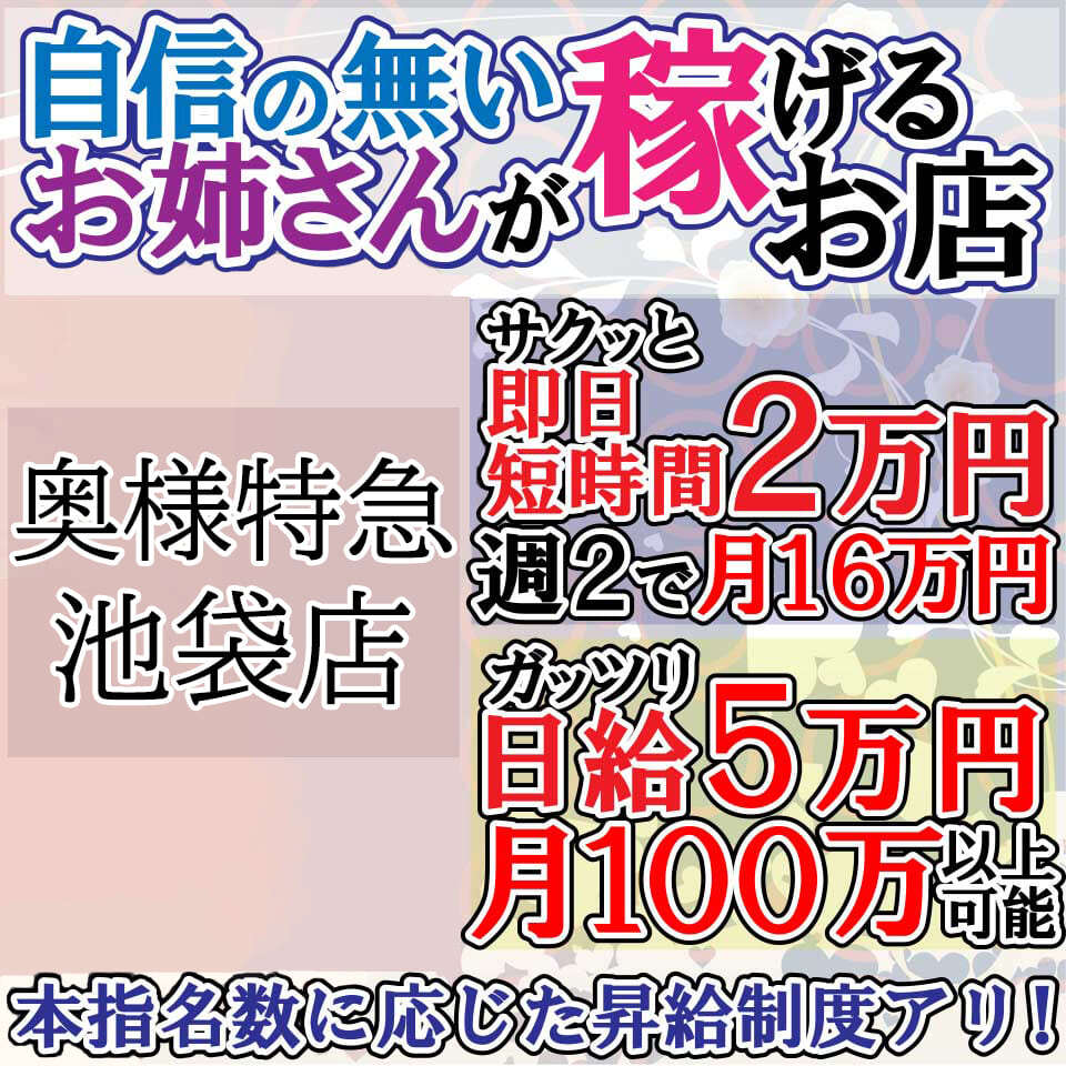 るなさんインタビュー - 池袋デリヘル倶楽部 - 池袋のデリヘル求人情報【いちごなび】