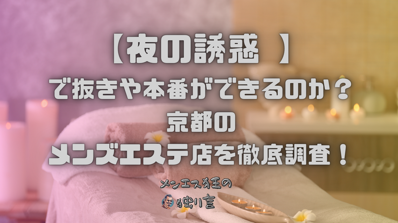 One Rose（ワンローズ）姫路店】で抜きや本番ができるのか？兵庫のメンズエステ店を徹底調査！ - メンエス狂の独り言