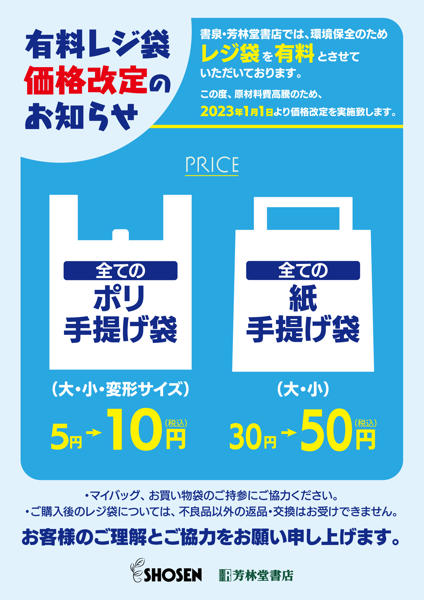 富士見市】楽しみ！みずほ台駅ナカ「芳林堂書店」の後にオープンするお店がわかりました！ | 号外NET 富士見市・ふじみ野市