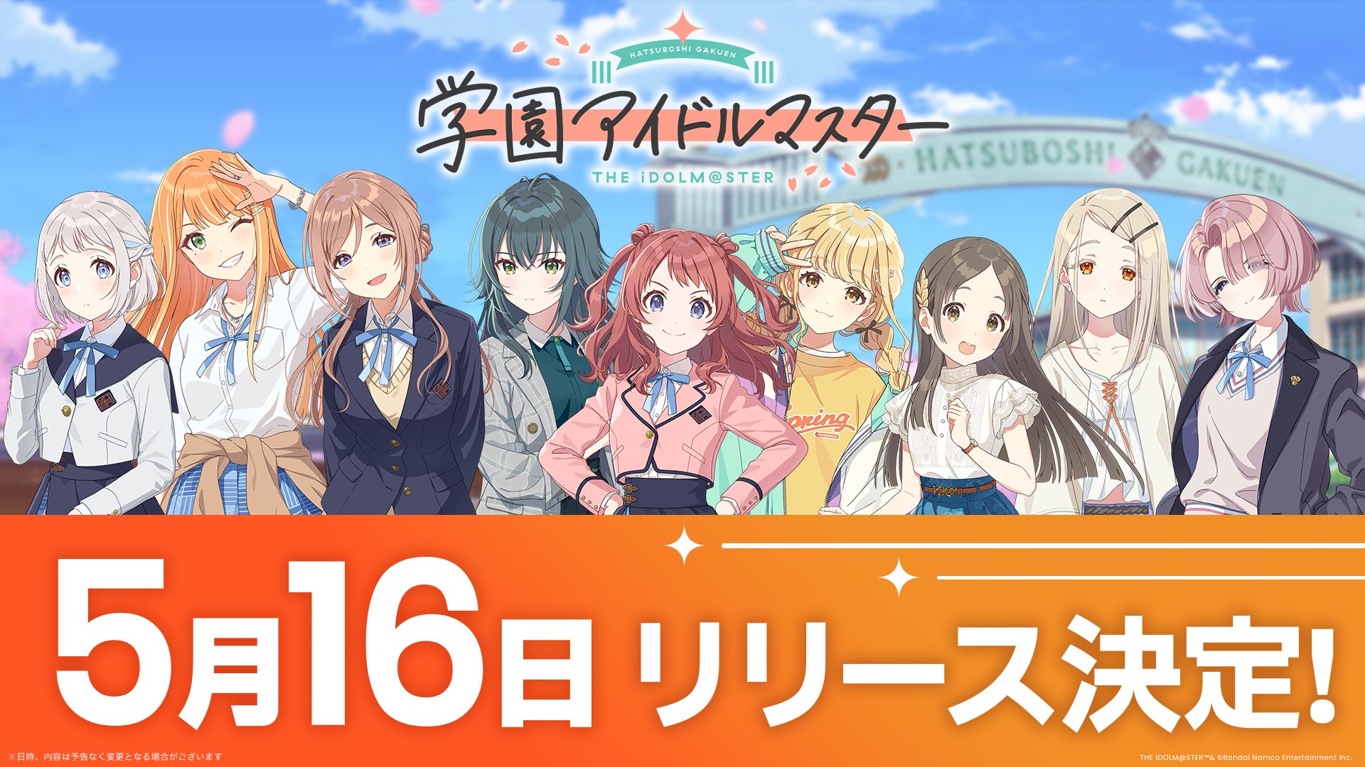 学園アイドル マスター」アプリリリース記念書店との素敵な出合いを応援するコラボキャンペーンを5月24日より全国420書店で開催！｜ニュースリリース｜日本出版販売株式会社｜出版取次・出版流通