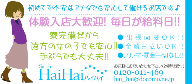 即イキ淫乱倶楽部（ソクイキインランクラブ）の募集詳細｜栃木・宇都宮の風俗男性求人｜メンズバニラ