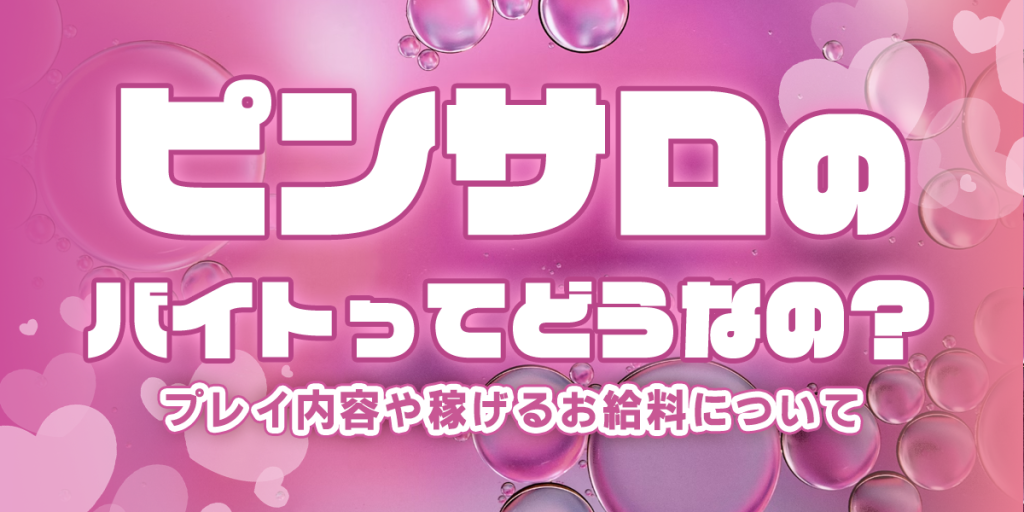 ムーンライト｜三宮のピンクサロン風俗求人【30からの風俗アルバイト】入店祝い金・最大2万円プレゼント中！