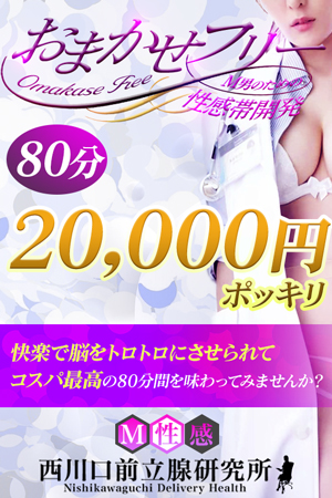 西川口：M性感】「西川口前立腺研究所」まき : 風俗ガチンコレポート「がっぷりよつ」