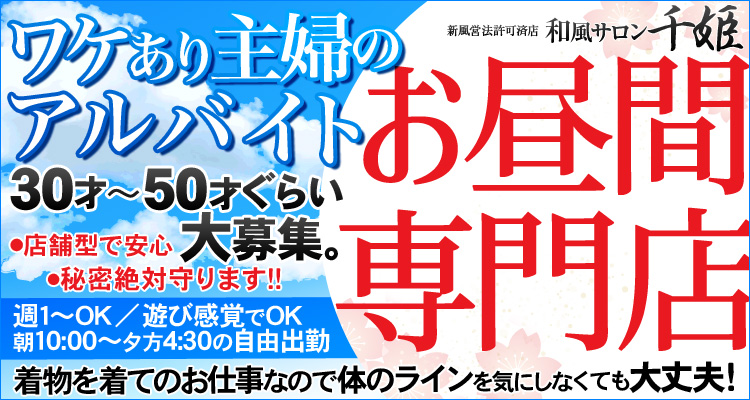 風俗求人【兵庫 50代】を含む求人