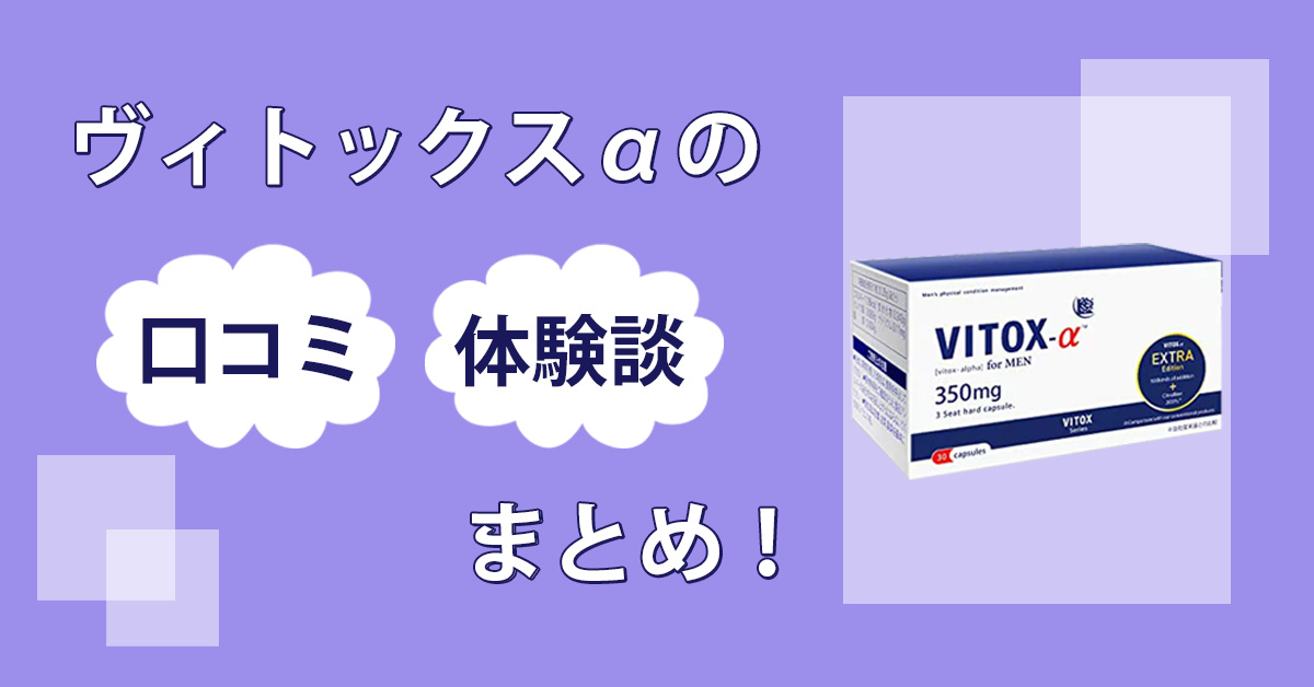 ヴィトックスαの新着記事｜アメーバブログ（アメブロ）