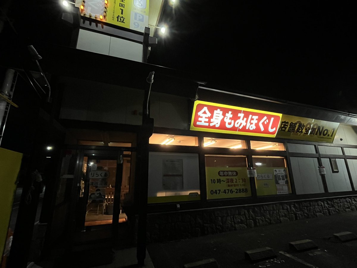 りらくる 十三西口店」(大阪市淀川区-マッサージ/整体-〒532-0024)の地図/アクセス/地点情報 - NAVITIME