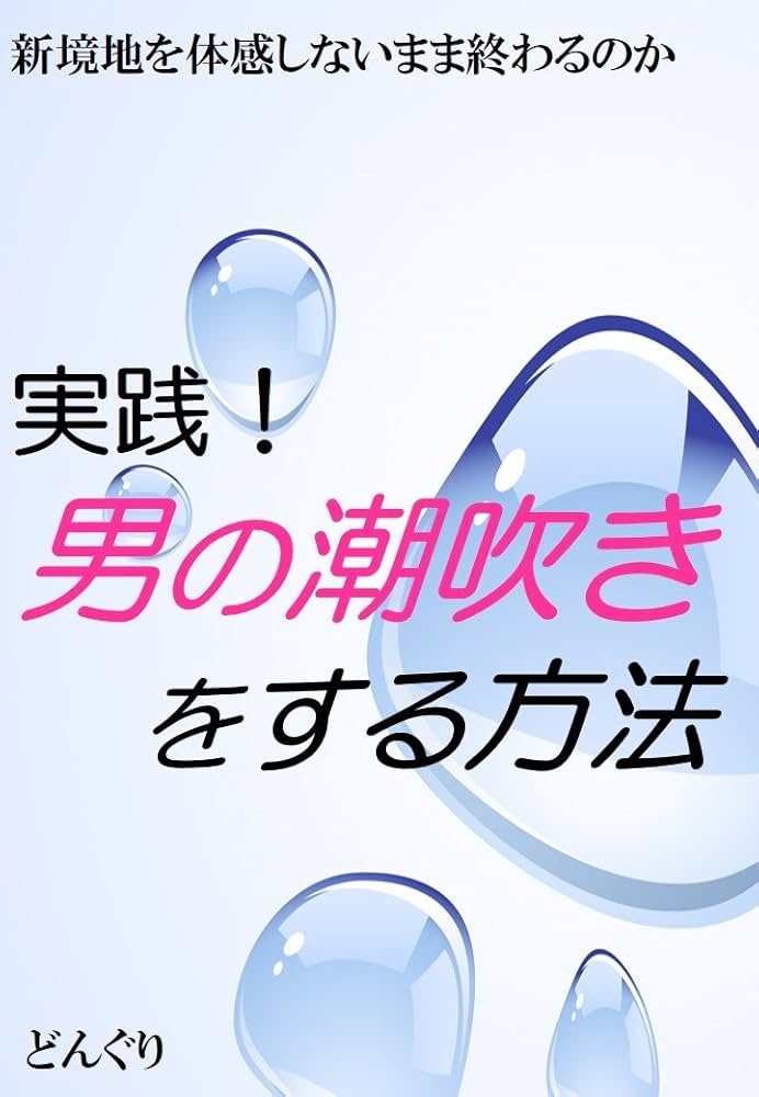 男も潮吹き！ 10種振動＋無段階振動強さ＋角度調整 遠隔操作