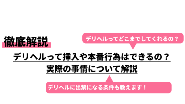 デリヘルの料金相場はいくら？プレイ・オプション料やホテル代も解説 - よるバゴコラム